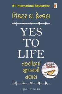 Cover of Yes To Life (Gujarati Edition)