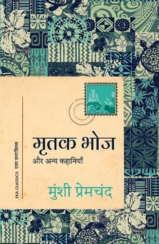 Cover of Mrutak Bhoj aur Anya Kahaniyan
