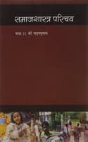Cover of Samajshastra Parichaya - Textbook Sociology for Class - 11 - 11105