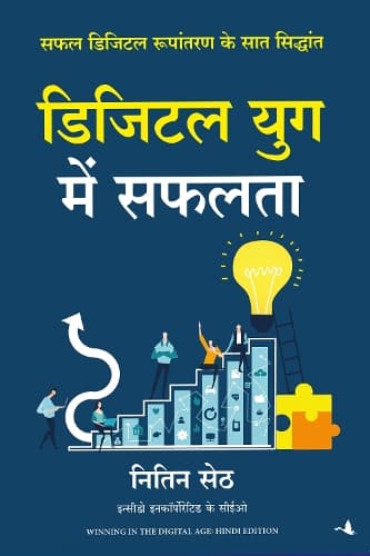 Cover of Digital Yug Mein Safalta