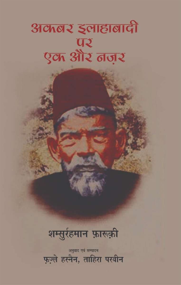 Cover of Akbar Allahabadi Par Ek Aur Nazar