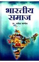 Cover of Bhartiya Samaj