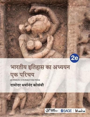 Cover of Bhartiya Itihaas Ka Adhyayan Ek Parichay