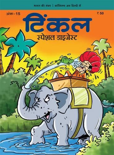Cover of Tinkle Special Digest