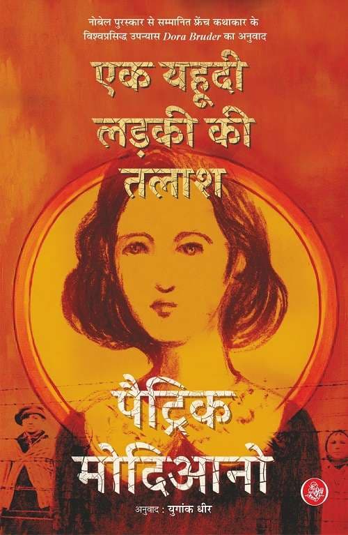 Cover of Ek Yahoodi Ladki Ki Talash