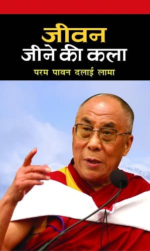 Cover of Jeevan Jeene Ki Kala