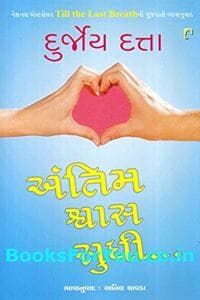 Cover of Antim Swas Sudhi