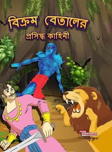 Cover of Famous Tales of Vikram-Betal (Edition2023)
