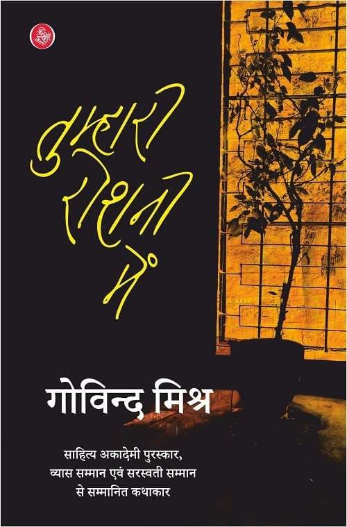 Cover of Tumhari Roshani Mein