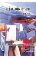 Cover of Aa-E-Na Zameer Ka Dekha