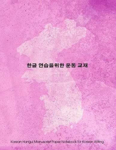 Cover of Korean Hangul Manuscript Paper Notebook for Korean Writing