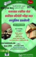 Cover of Rajasthan Judicial Service Preliminary Examination Guide in Hindi medium 2018-19