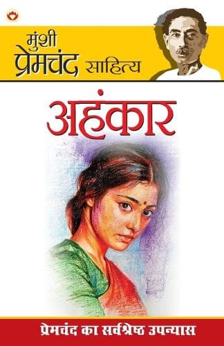 Cover of Ahankar (Edition2024)