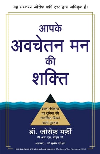 Cover of Aapke Avachetan Man Ki Shakti