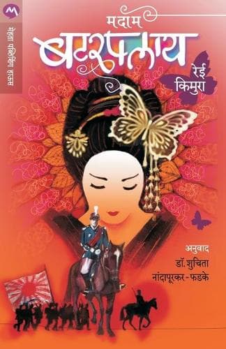 Cover of Madam Butterfly