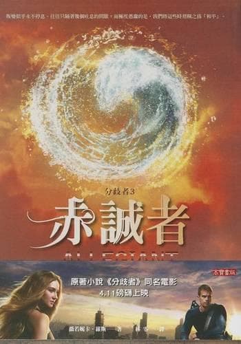 Cover of Allegiant