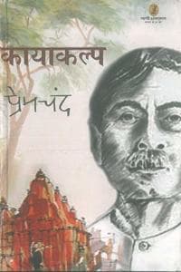 Cover of Kayakalp