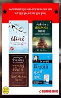 Cover of The Best Inspirational Books to Achieve Success in Gujarati : Ikigai + The Richest Man in Babylon + As a Man Thinketh & Out from the Heart + How to Stop Worrying & Start Living
