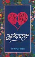Cover of Muhabatnama