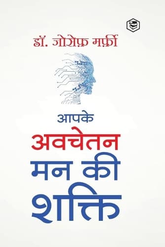 Cover of Apke Avchetan Man Ki Shakti (the Power of Your Subconscious Mind in Hindi)/ the Power of Your Subconscious Mind