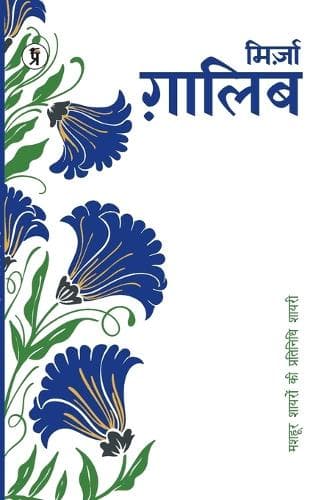 Cover of Mashhoor Shayaron kee Pratinidhi Shayari Mirza Ghalib