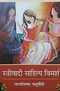 Cover of Strivadi Sahitya Vimarsh