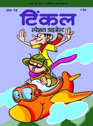 Cover of Tinkle Special Digest