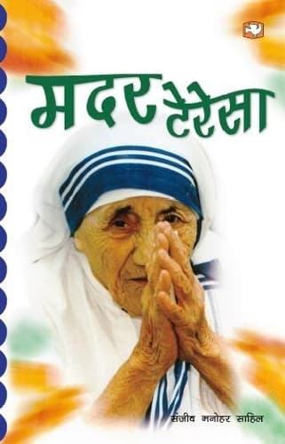Cover of Mother Teresa