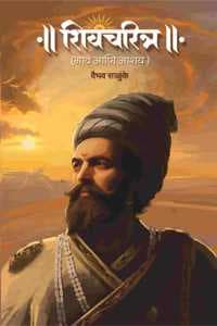 Cover of Shivcharitra: Bhav Anni Aashay
