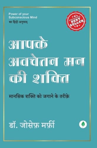 Cover of Aapke Awchetan Man Ki Shakti