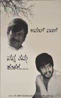 Cover of Nanna Tamma Shankara