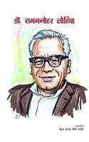 Cover of Dr. Rammanohar Lohia