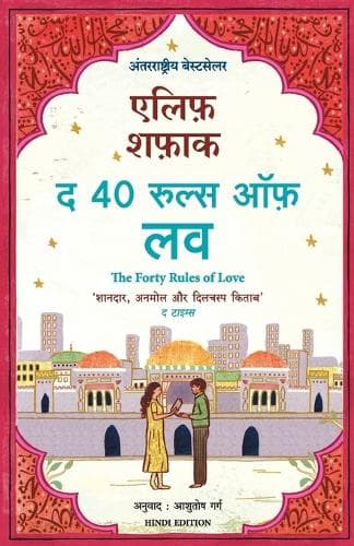 Cover of The Forty Rules of Love