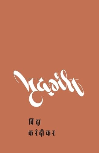 Cover of Mridgandha
