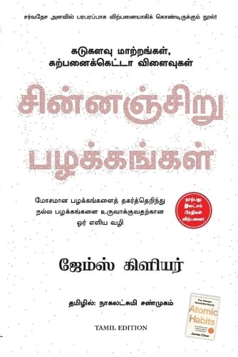 Cover of Atomic Habits