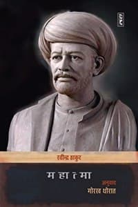 Cover of MAHATMA