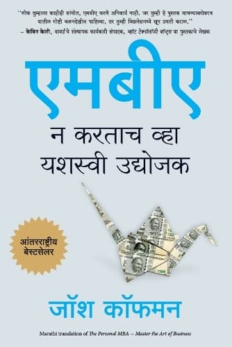 Cover of The Personal MBA
