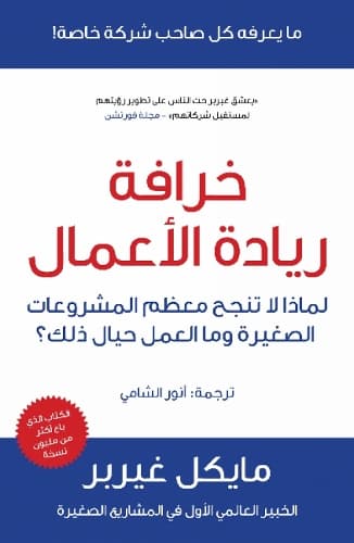 Cover of E-Myth Revisited