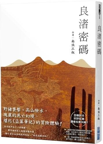 Cover of Liangzhu Password