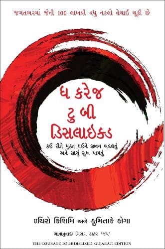 Cover of The Courage To Be Disliked (Gujarati)