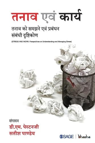 Cover of Tanaav evam Karya