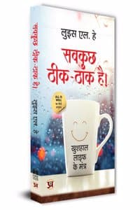 Cover of All is Well: Heal Your Body with Medicine, Affirmation and Intuition Book by Louise L. Hay In Hindi | Rules For Happy Life Sabkuchh Theek-Thak Hai!