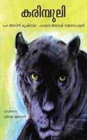 Cover of Black Panther/Karipuli (Malayalam)