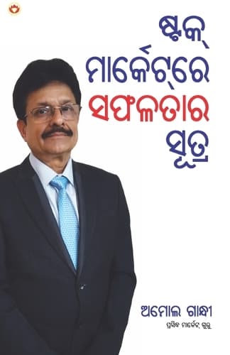 Cover of Stock Market Mein Safalta Ke Sutra