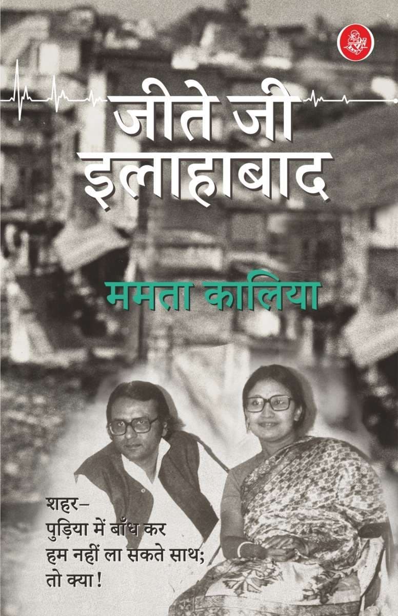 Cover of Jeete Jee Allahabad
