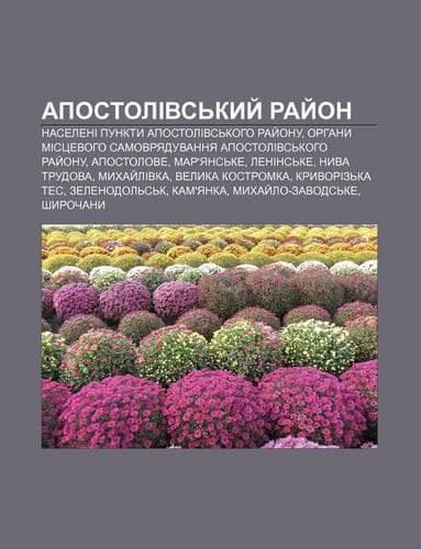 Cover of Apostolivs Kyy Ray on
