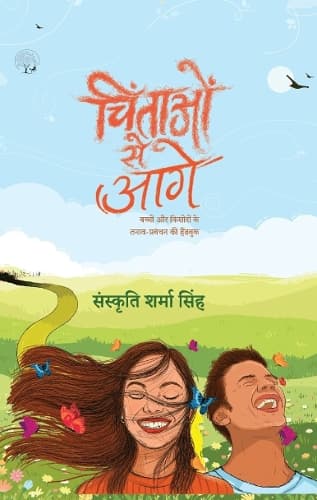 Cover of Chintaon Se Aage