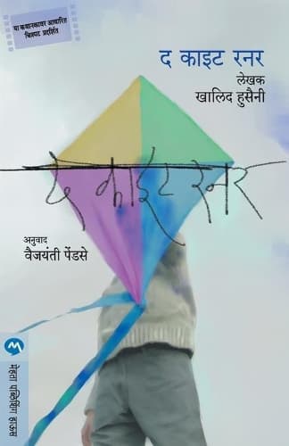 Cover of The Kite Runner