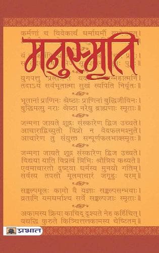 Cover of Manusmriti