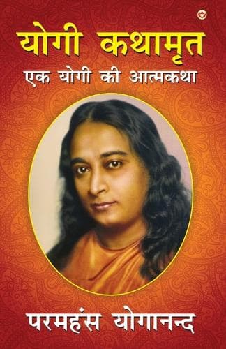 Cover of Yogi Kathaamrit